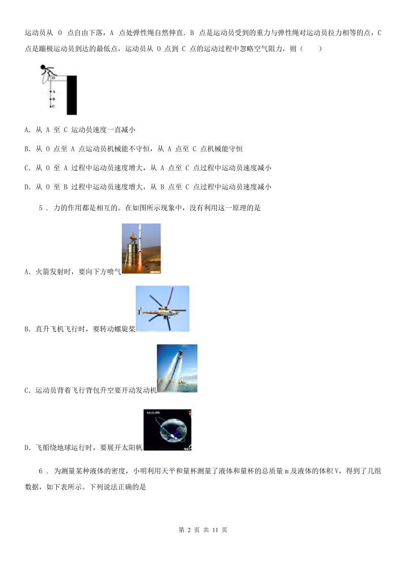 新人教版2020年九年级下学期5月月考物理试题A卷_第2页