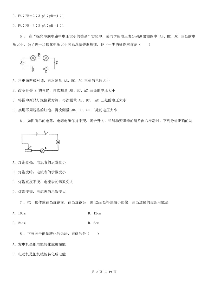 新人教版2019年九年级上学期期末考试物理试题（II）卷（测试）_第2页