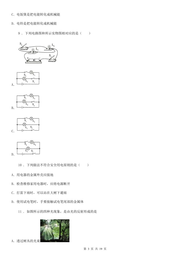 新人教版2019年九年级上学期期末考试物理试题（II）卷（测试）_第3页