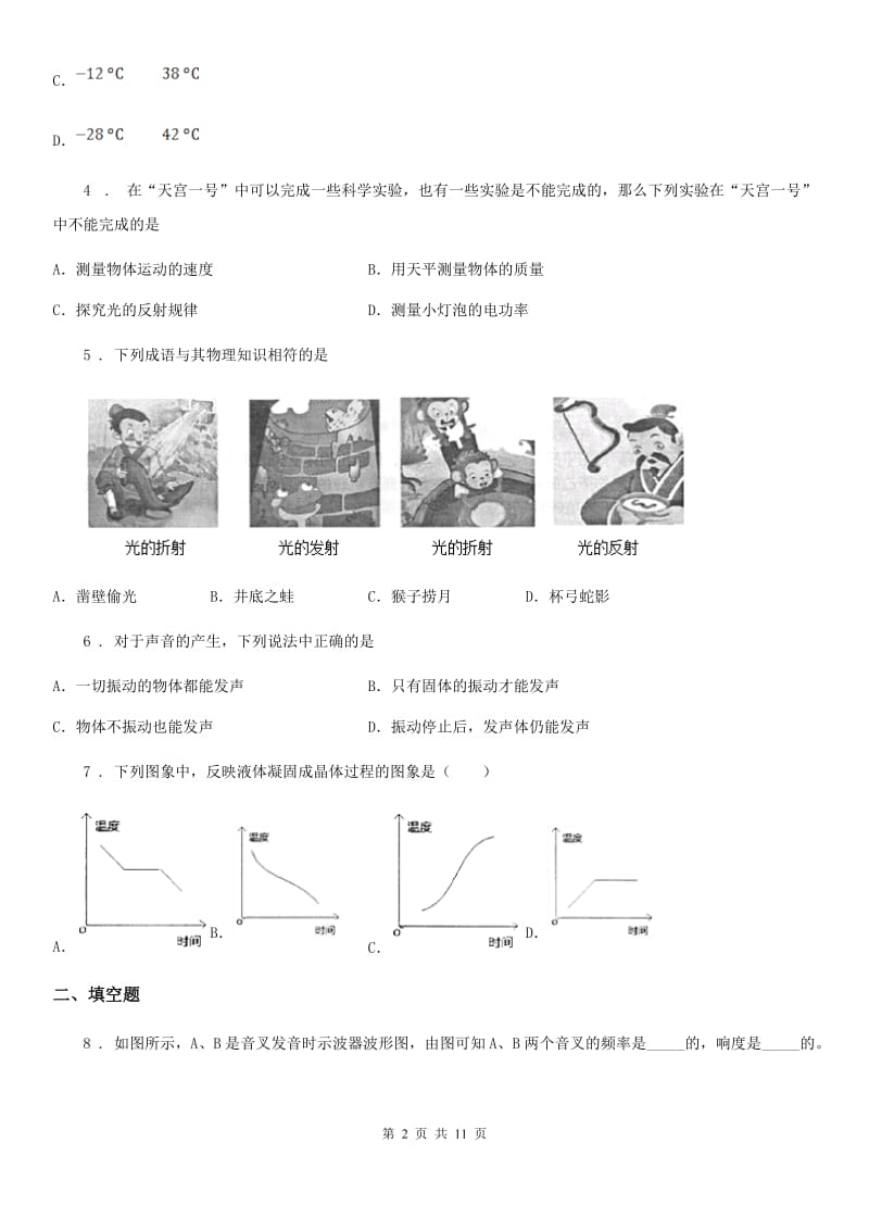 新人教版2019-2020学年八年级（上）期末考试物理试题D卷（检测）_第2页