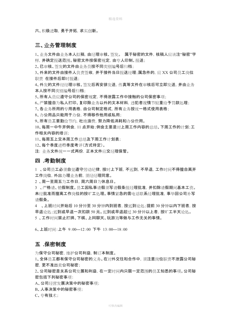 公司规制度简约_第2页