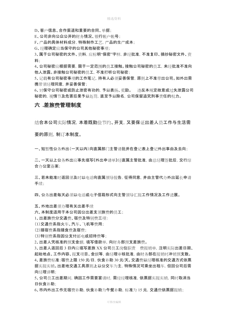 公司规制度简约_第3页