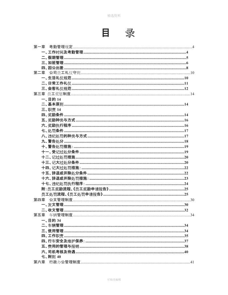 宏达公司行政管理制度手册_第2页