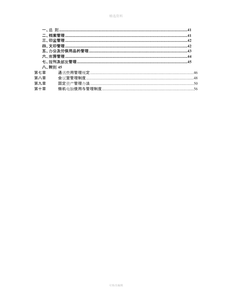 宏达公司行政管理制度手册_第3页