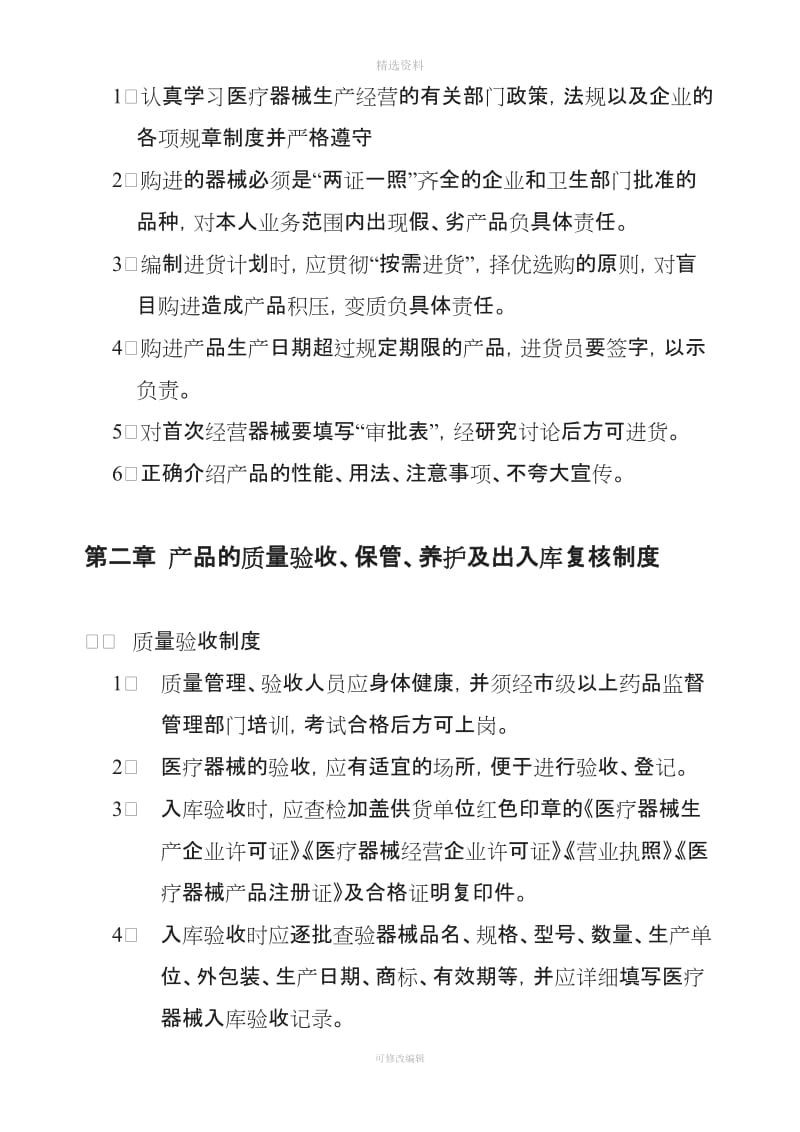 医疗公司管理制度_第3页