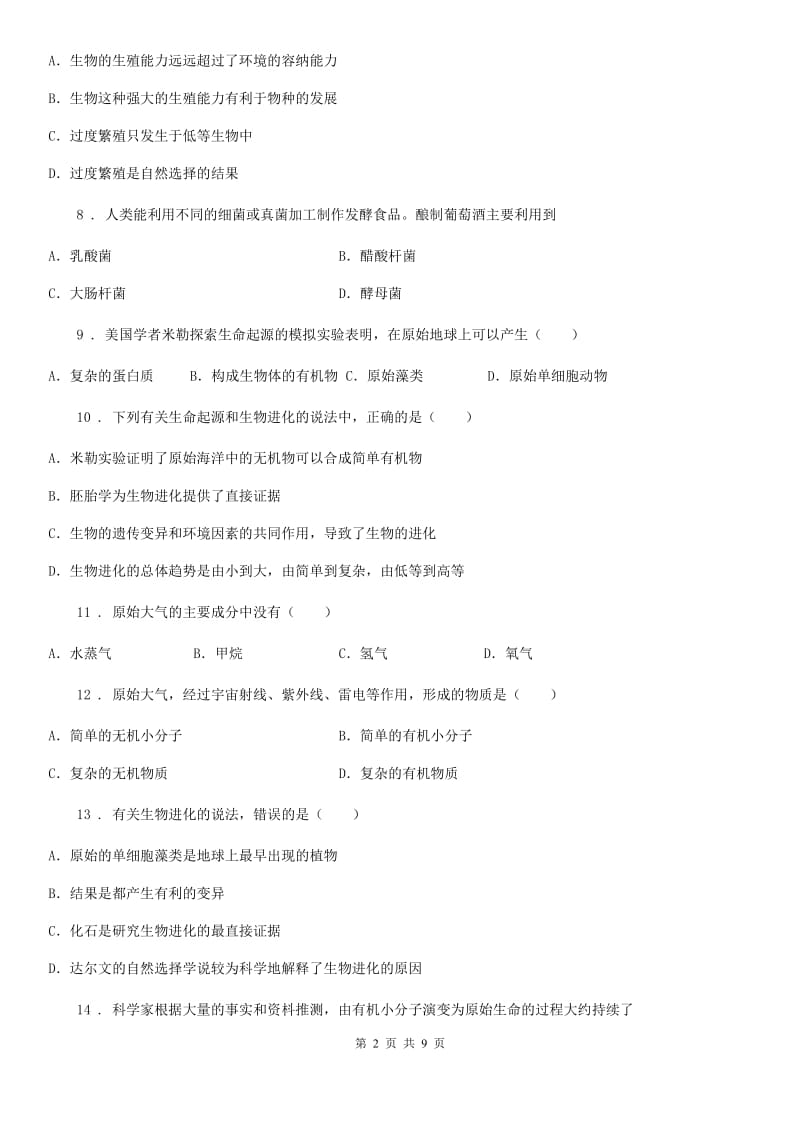 人教版八年级下册生物 第七单元 第三章 生命起源和生物进化 章末练习题_第2页