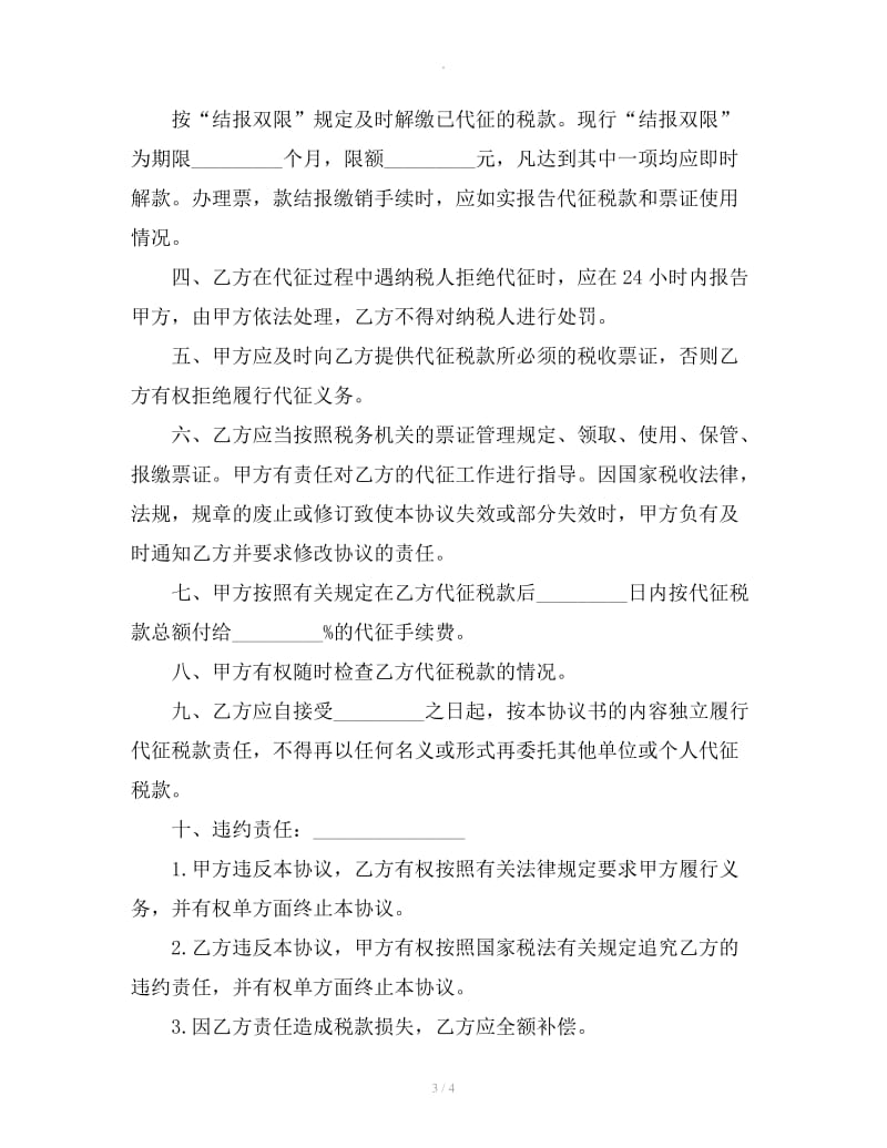 委托代征税款协议书_第3页