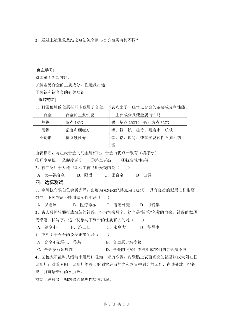 部审人教版九年级化学上册教案课题1金属材料_第3页