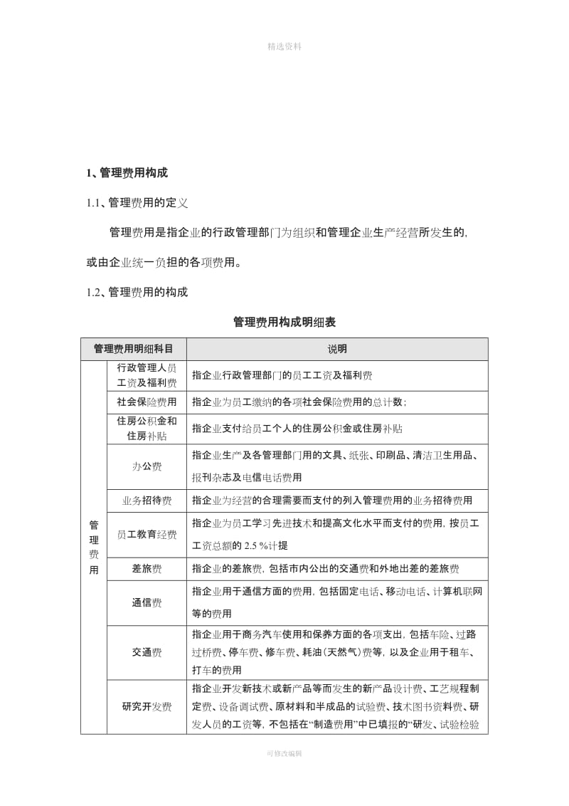 管理费用管理制度_第2页