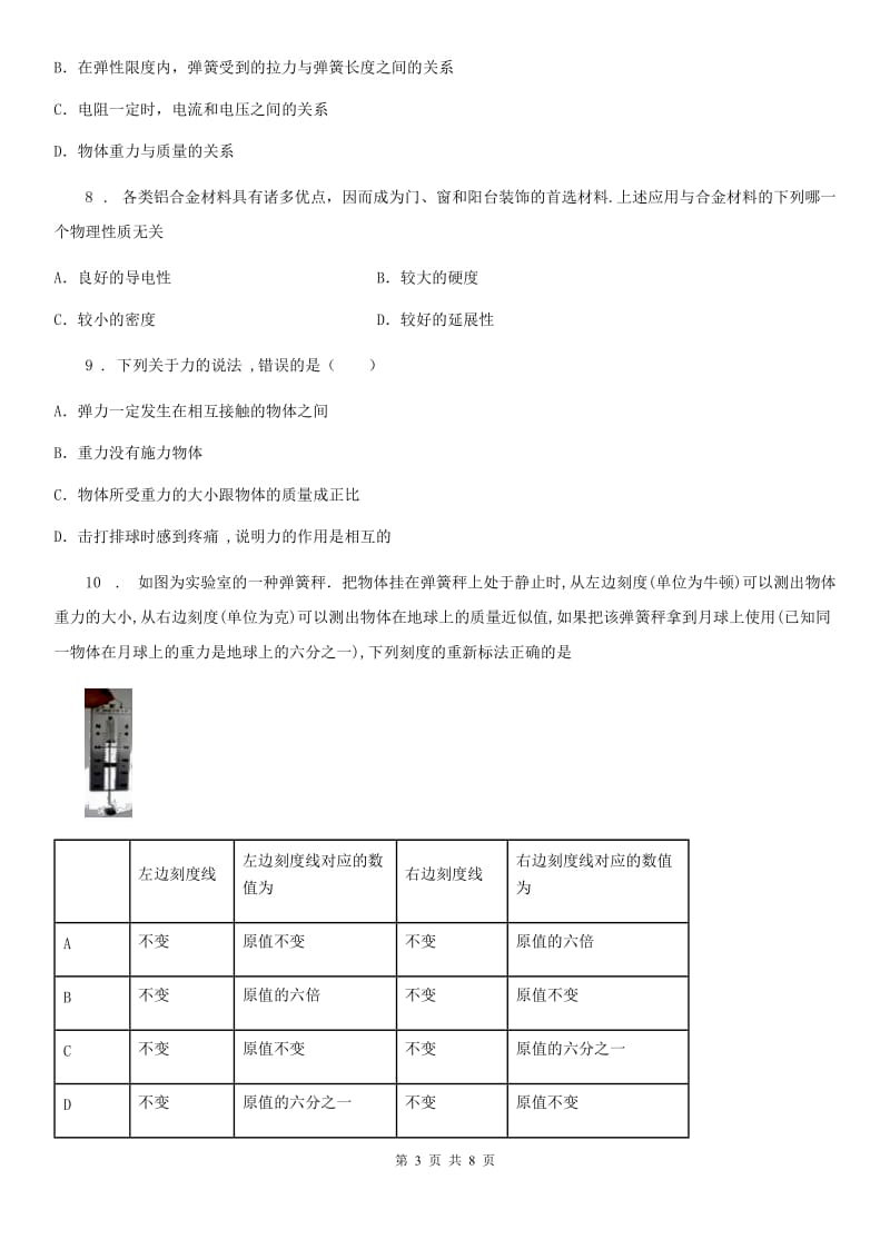 人教版物理八年级下册第七章 7.2 弹力同步测试题_第3页