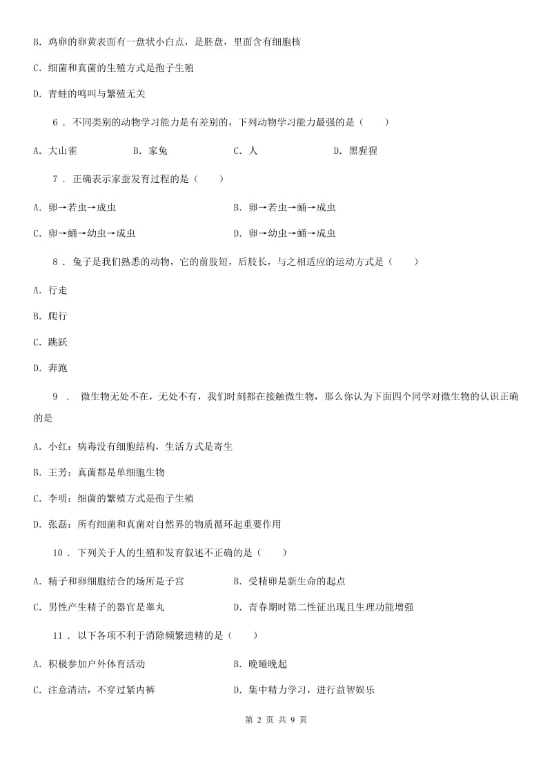 陕西省2019-2020年度八年级上学期期末生物试题B卷（练习）_第2页