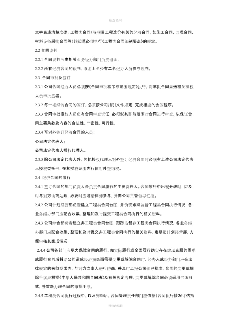 合同管理制度房地产公司_第2页