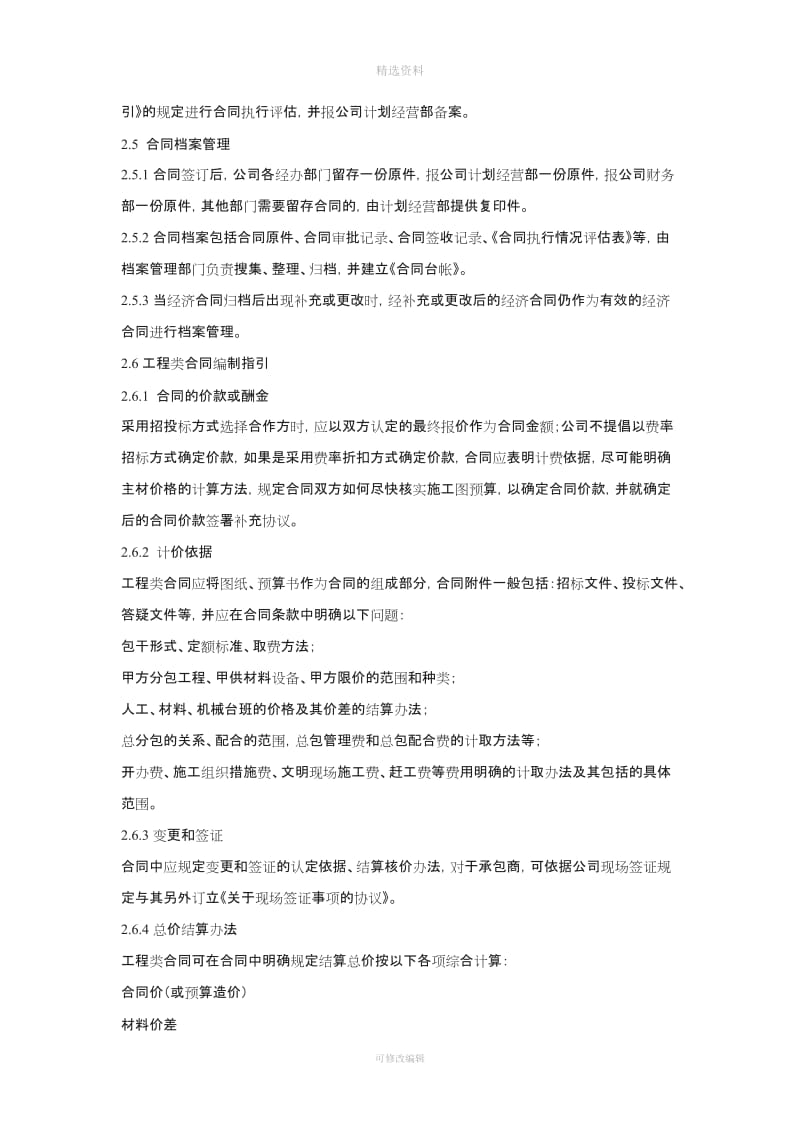 合同管理制度房地产公司_第3页