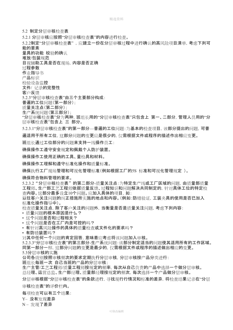 公司文记录分层审核制度_第2页