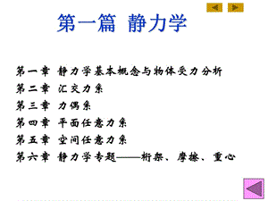 《工程力學(xué)課件》PPT課件