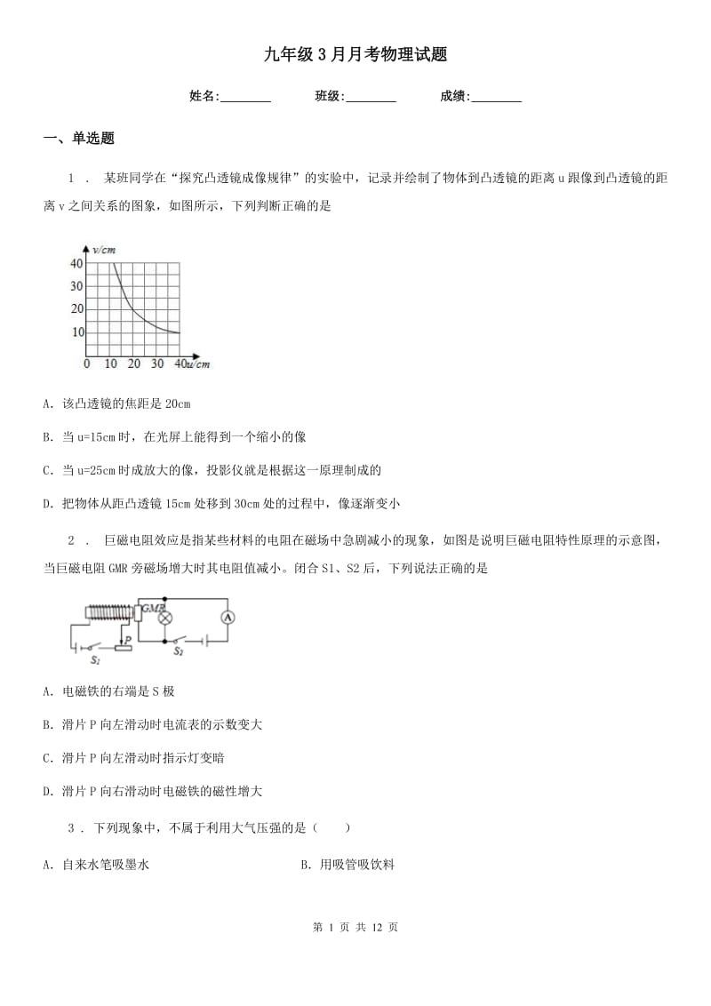 九年级3月月考物理试题_第1页