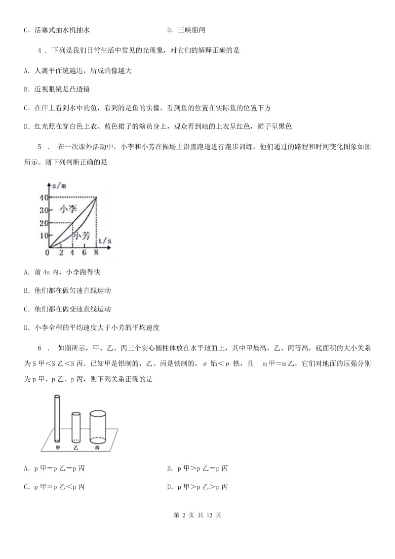 九年级3月月考物理试题_第2页