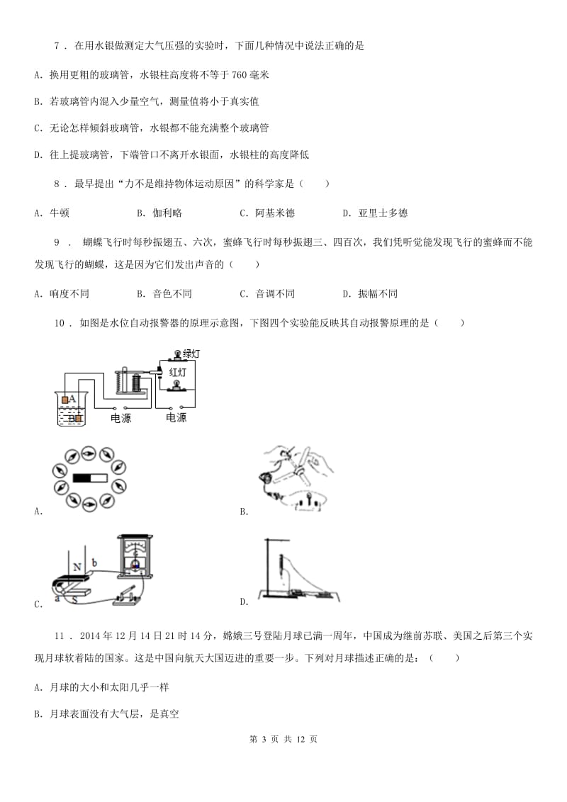 九年级3月月考物理试题_第3页