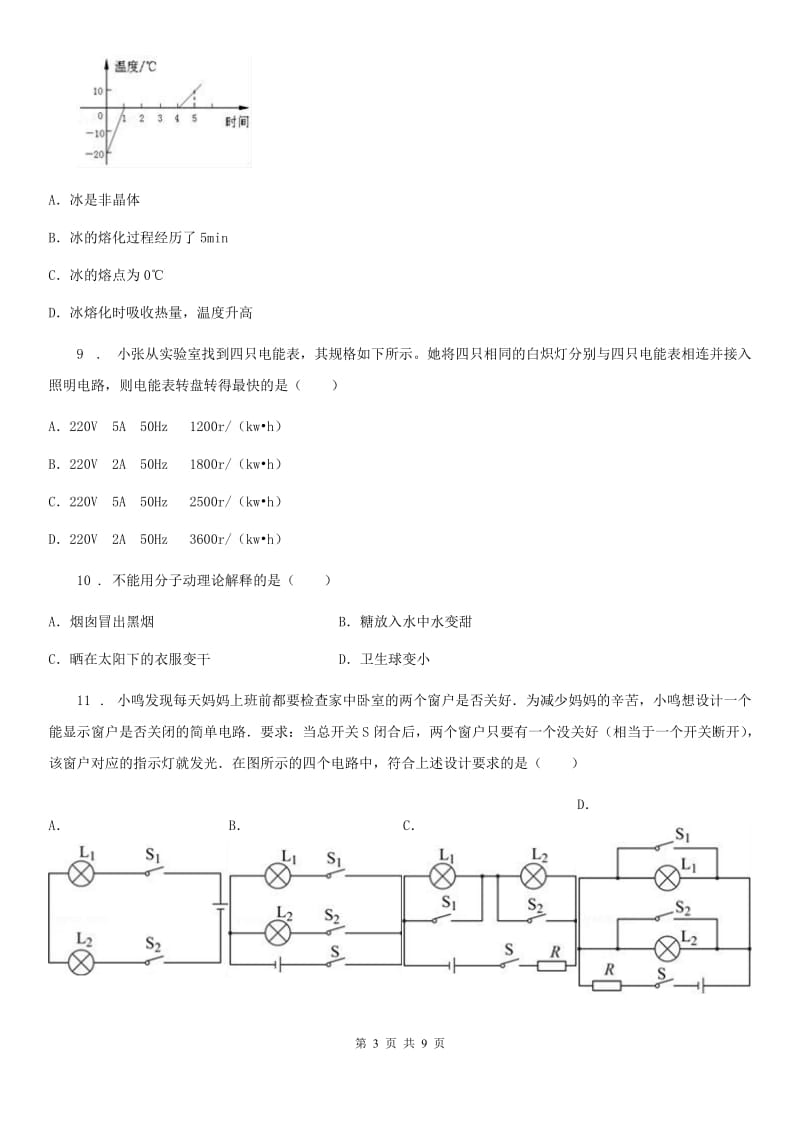 新人教版2019年九年级上学期期末考试物理试题B卷_第3页