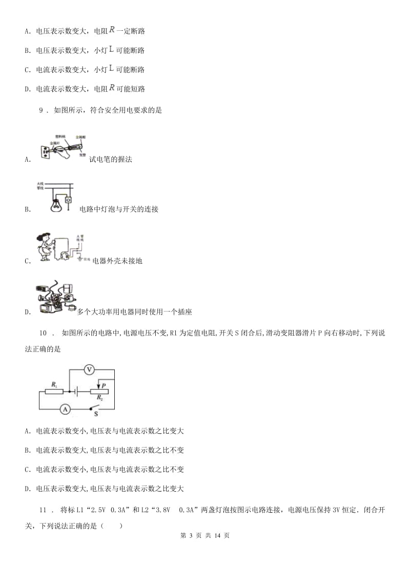 新人教版2019年九年级上学期期末模拟物理试题D卷_第3页