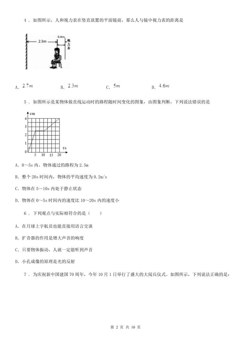 新人教版2019-2020学年八年级（上）期中考试物理试题（II）卷（检测）_第2页