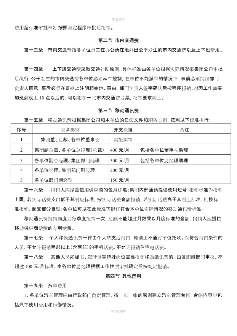 费用管理开支标准报销审批程序制度_第3页