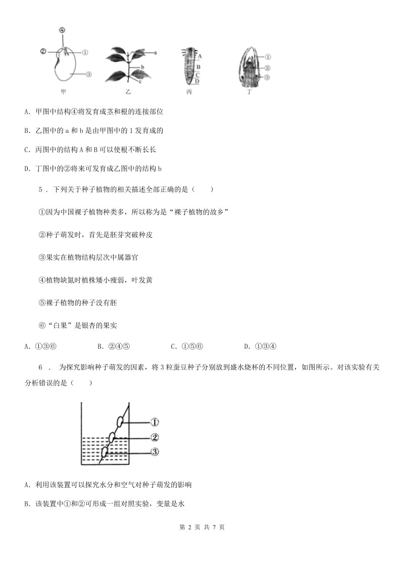 人教版（新课程标准）八年级第一学期期末教学质量检测生物试题_第2页