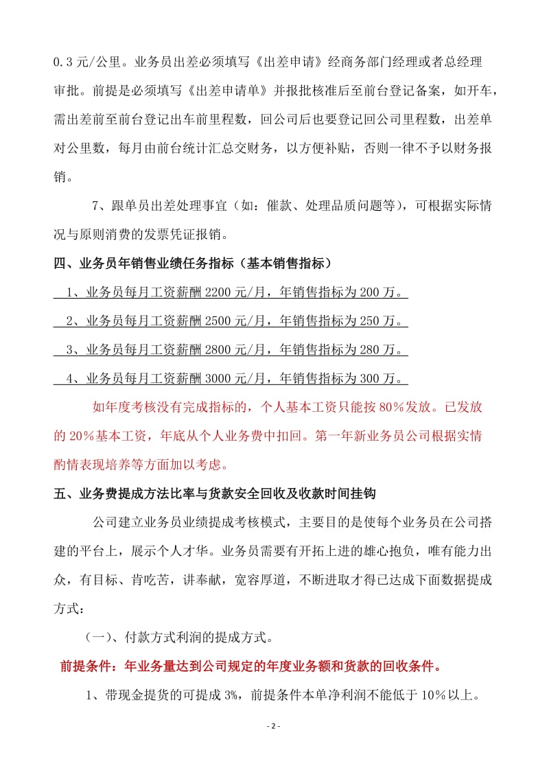 业务员管理制度_第3页