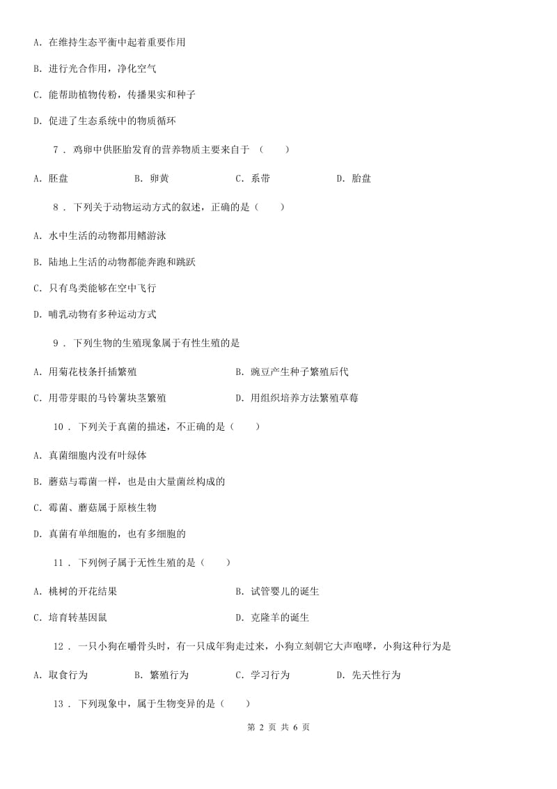 陕西省2019年八年级上学期期末生物试题C卷（检测）_第2页