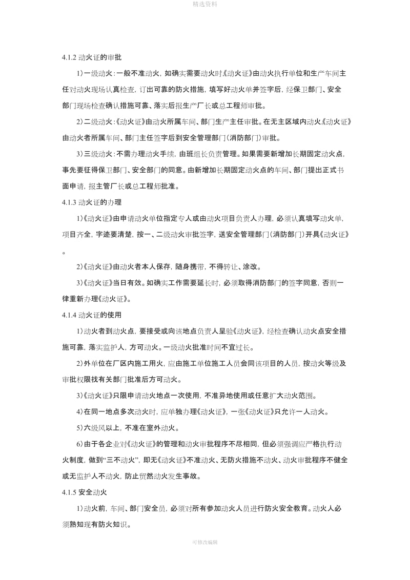 防火防爆防尘防毒管理制度_第2页