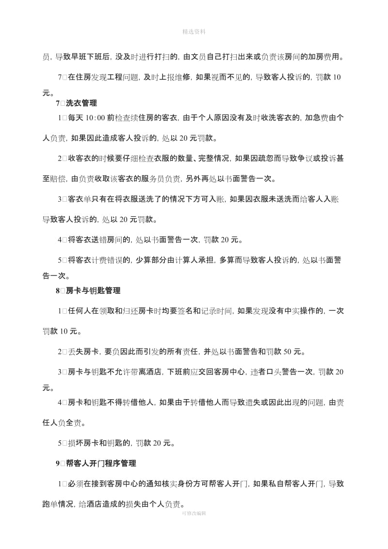 客房部奖罚制度修改_第3页