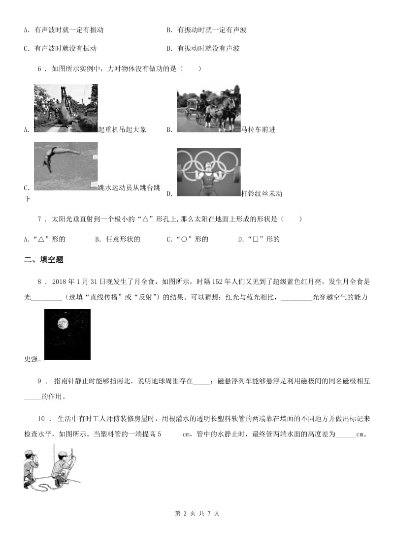 新人教版中考模拟物理试题（5月份）_第2页