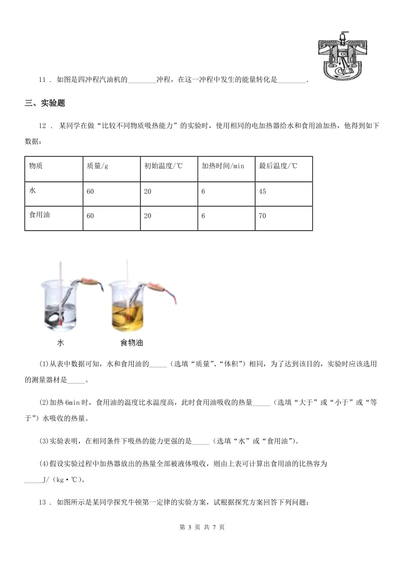 新人教版中考模拟物理试题（5月份）_第3页