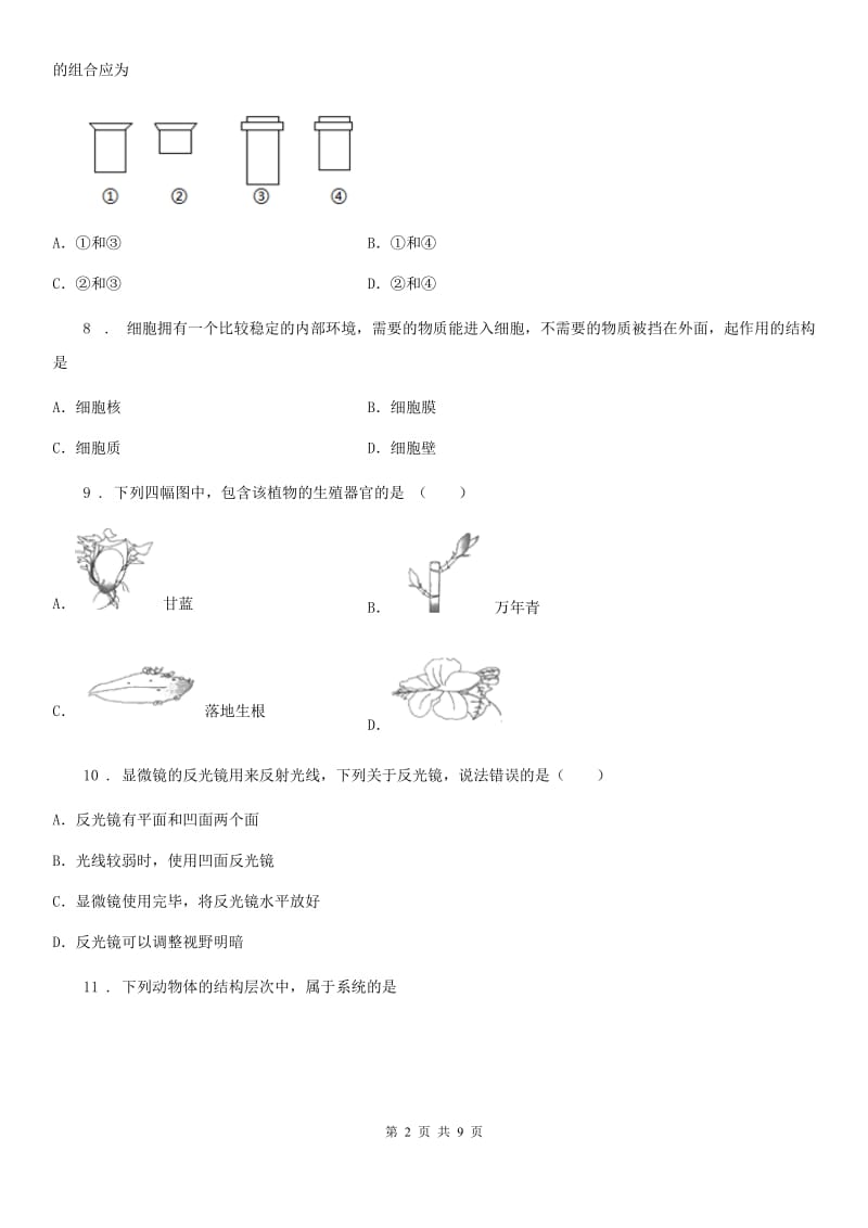 北师大版七年级上册生物 第二单元 生物体的结构 综合练习题_第2页