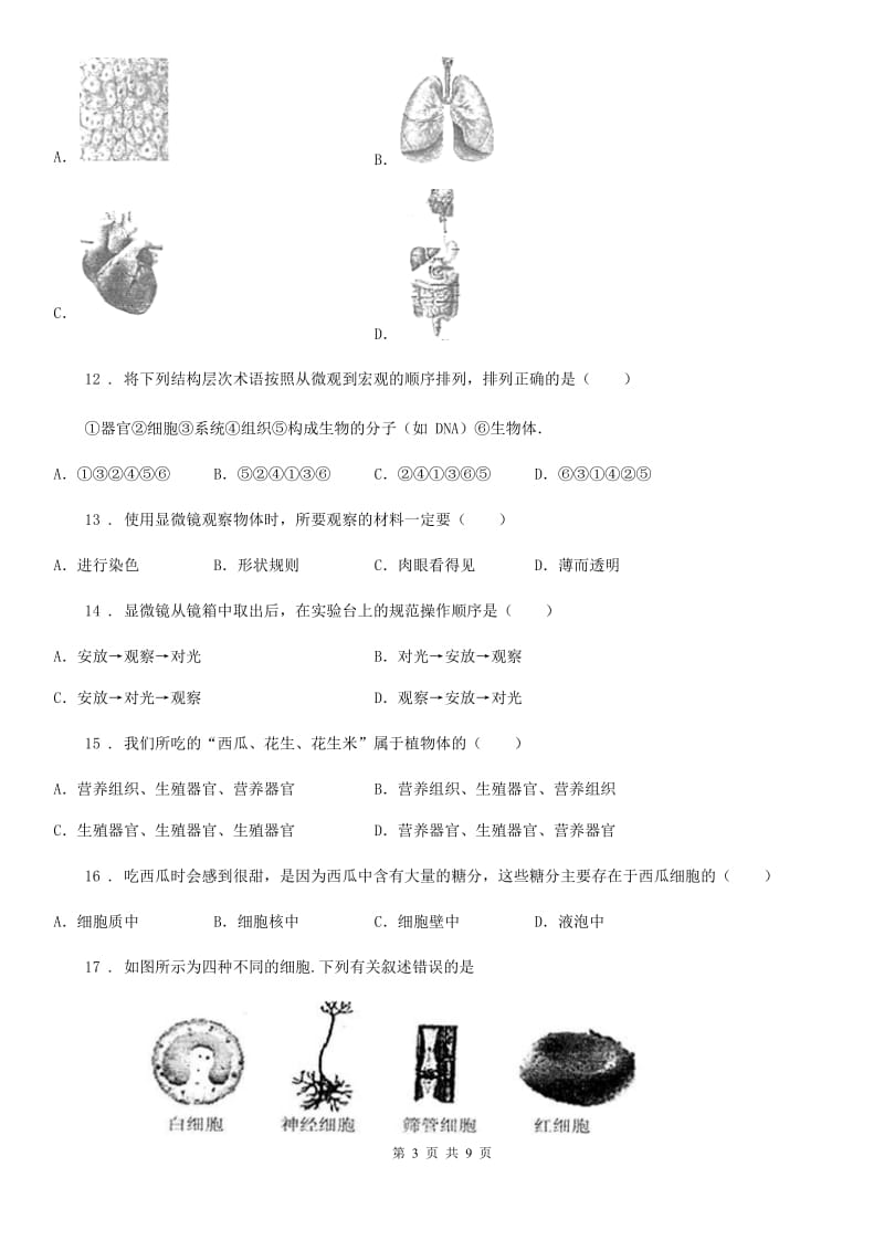 北师大版七年级上册生物 第二单元 生物体的结构 综合练习题_第3页