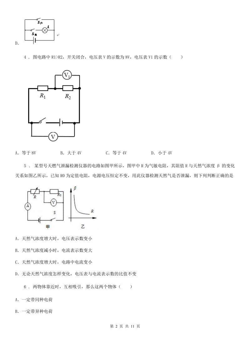 新人教版2020版九年级（上）期中考试物理试题B卷(模拟)_第2页