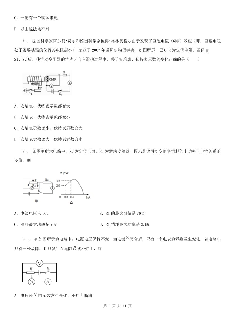 新人教版2020版九年级（上）期中考试物理试题B卷(模拟)_第3页