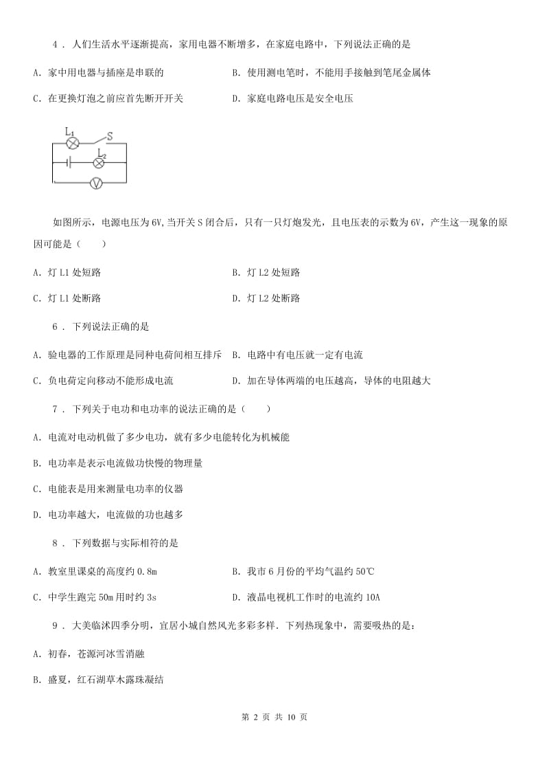 新人教版2019-2020年度九年级12月月考物理试题D卷_第2页