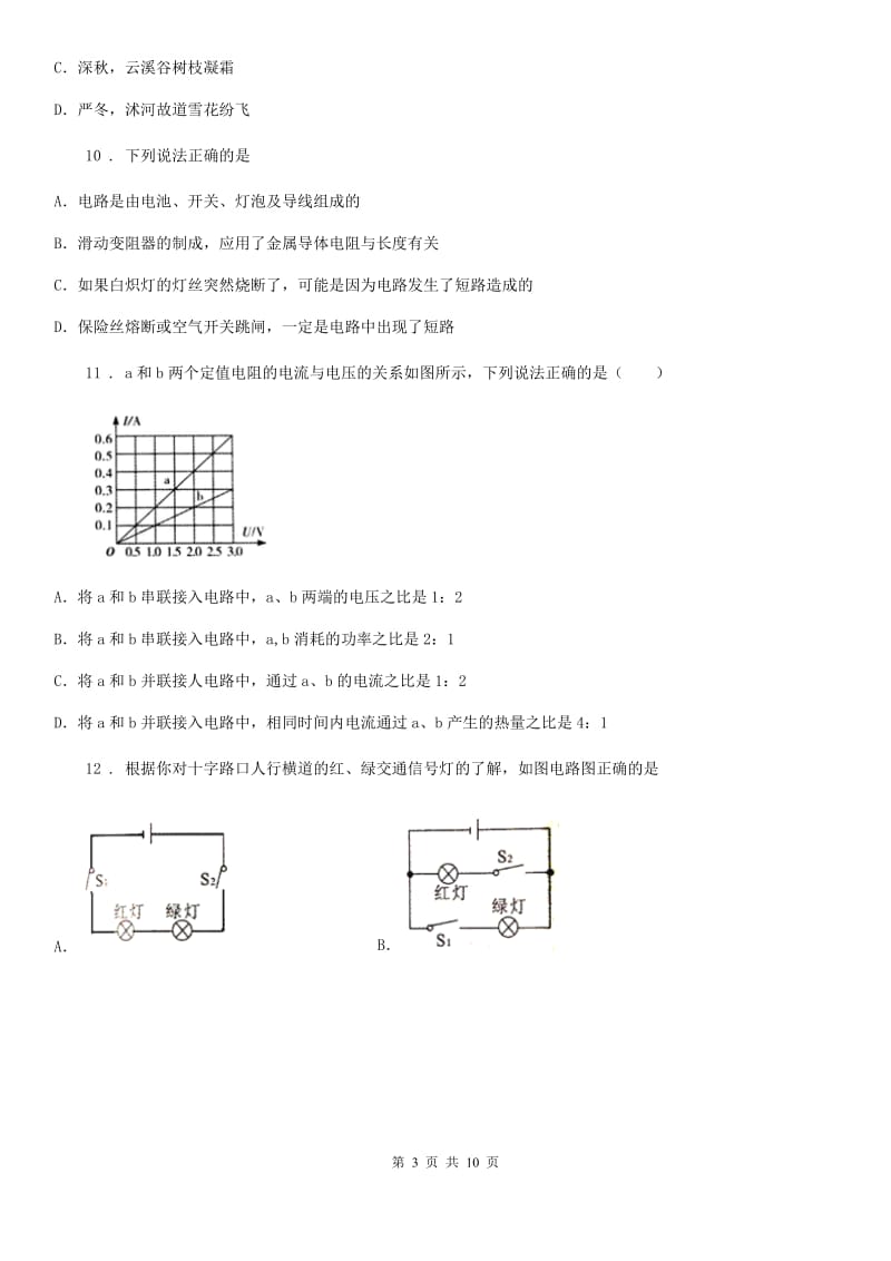 新人教版2019-2020年度九年级12月月考物理试题D卷_第3页