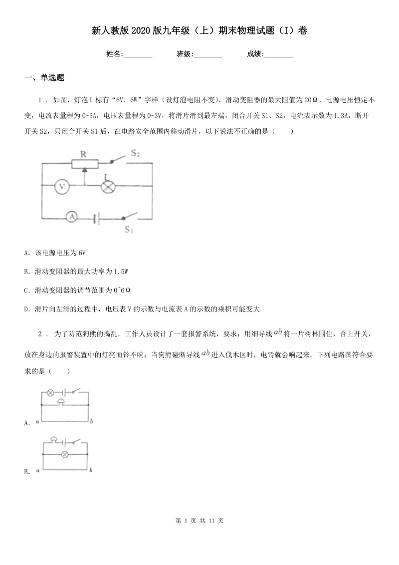 新人教版2020版九年级（上）期末物理试题（I）卷_第1页