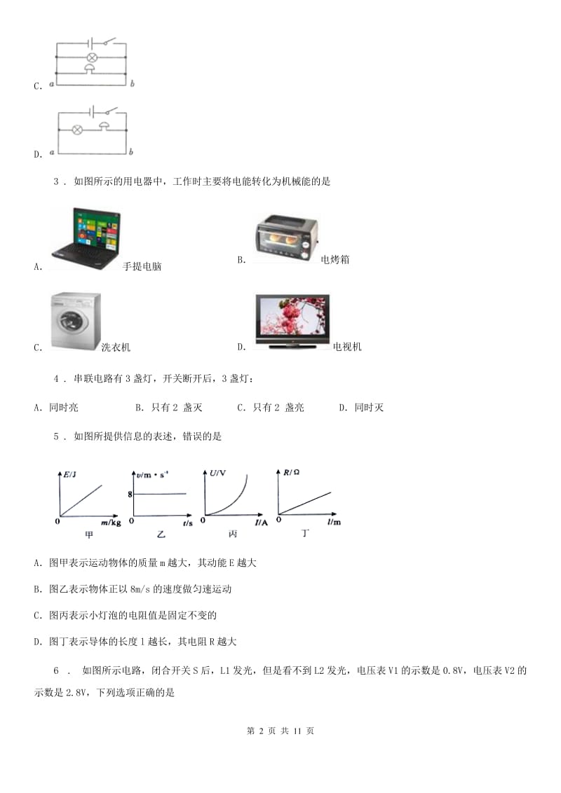 新人教版2020版九年级（上）期末物理试题（I）卷_第2页