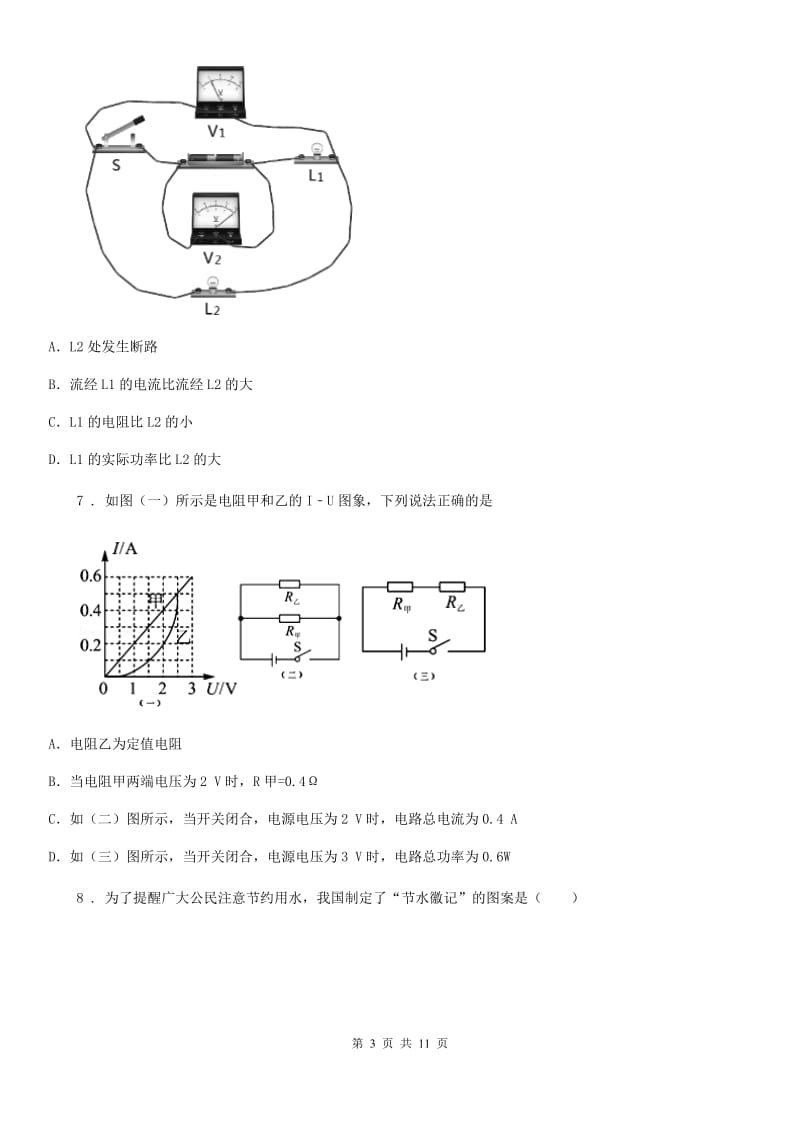 新人教版2020版九年级（上）期末物理试题（I）卷_第3页