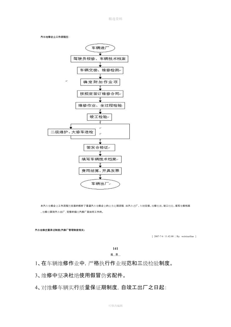 汽车修理厂管理制度汇编_第1页