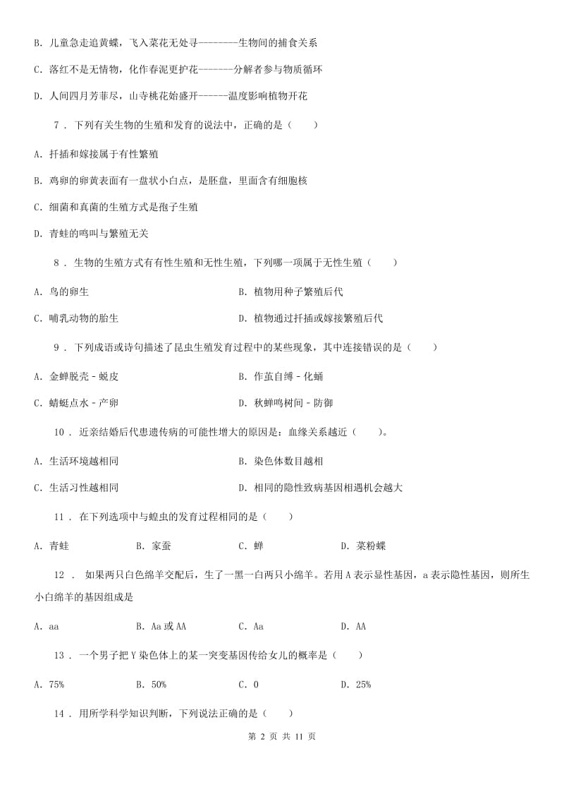 太原市2020版八年级下学期期中生物试题D卷_第2页