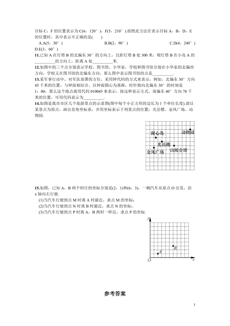 部审湘教版八年级数学下册同步练习之《3.1 第2课时 利用直角坐标系和方位描述物体间的位置》_第3页