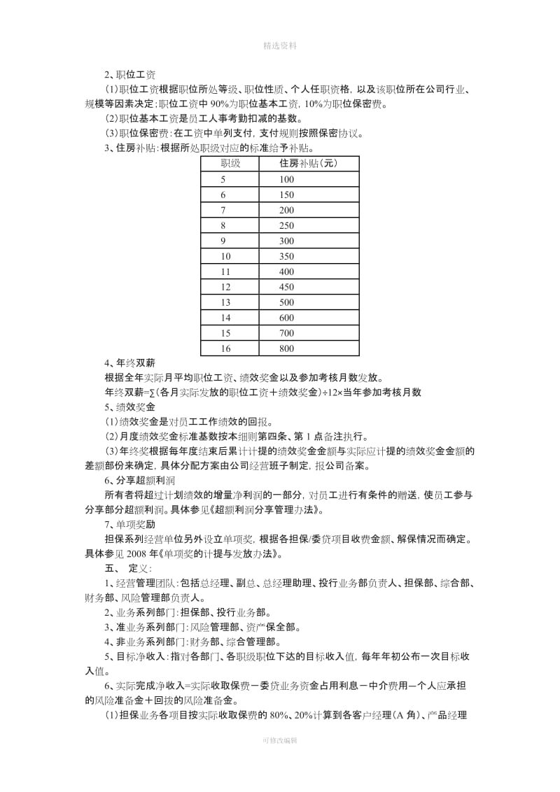 XX融资担保有限公司度工资制度与绩效考核实施细则_第2页