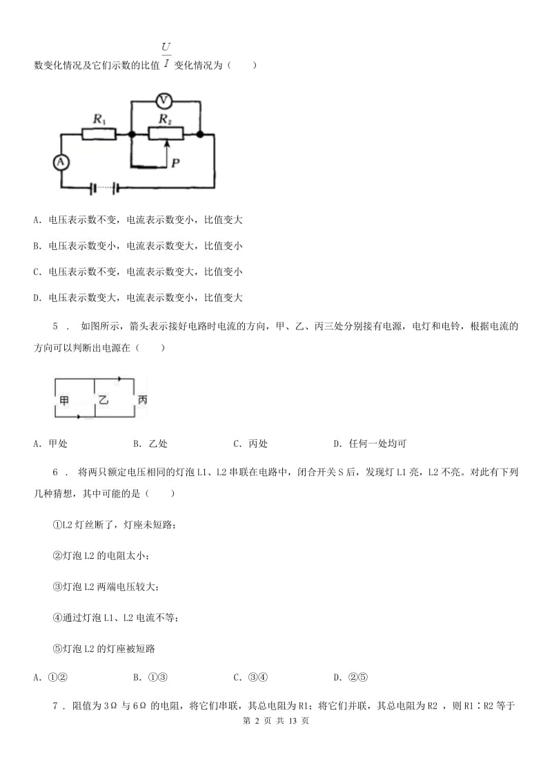 新人教版2019版九年级（上）期末考试物理试题A卷（练习）_第2页