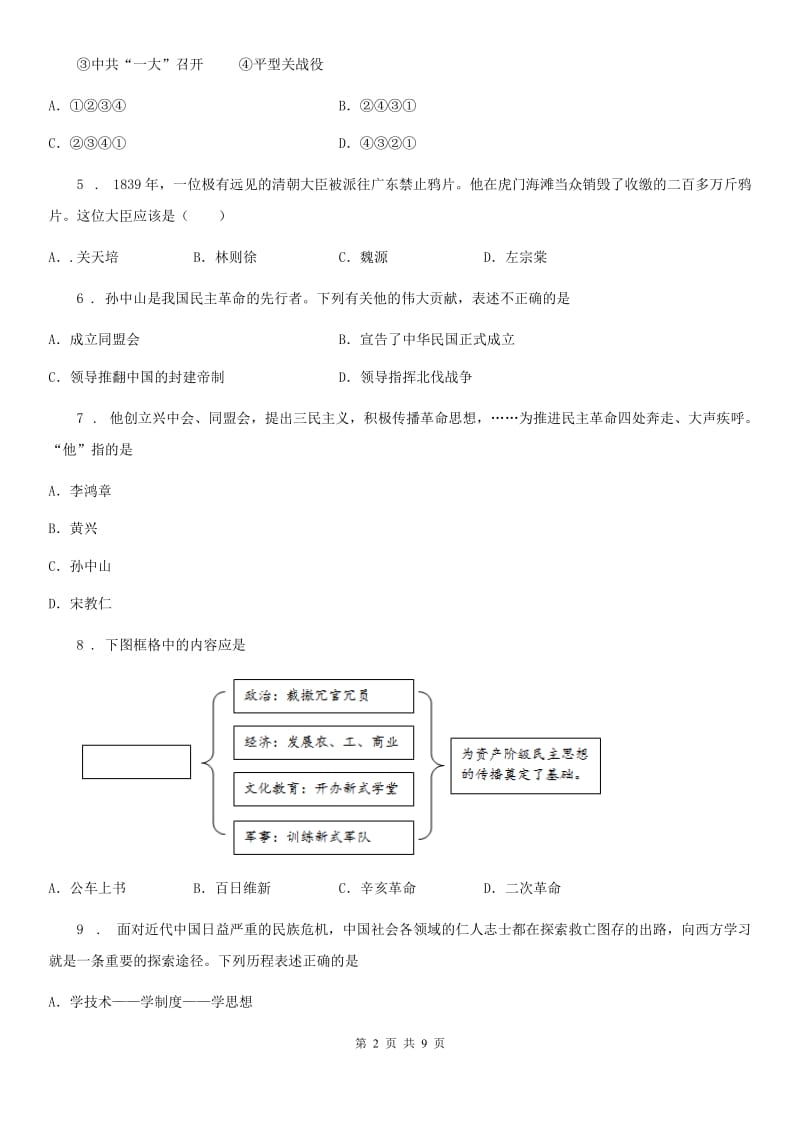 人教版2019版八年级上学期期末历史试题B卷新版_第2页