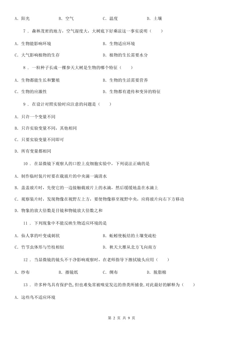 西安市2019年七年级10月月考生物试题（II）卷_第2页