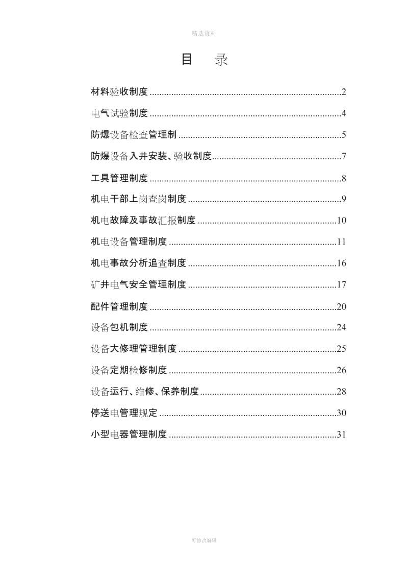 材料验收制度_第1页